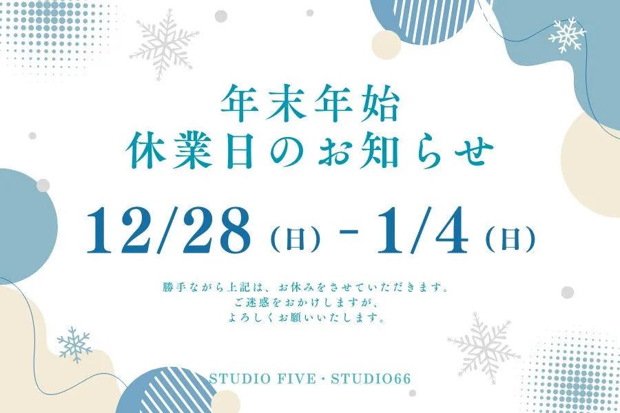 本年もありがとうございました！